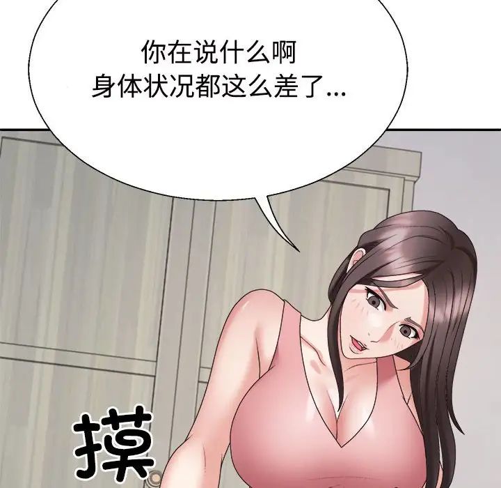 不同寻常的爱第13話