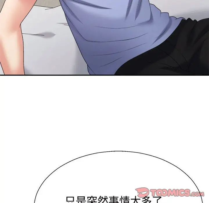 不同寻常的爱第13話