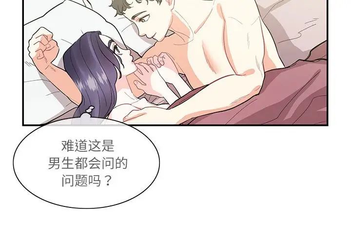 这难道是命中注定第42話