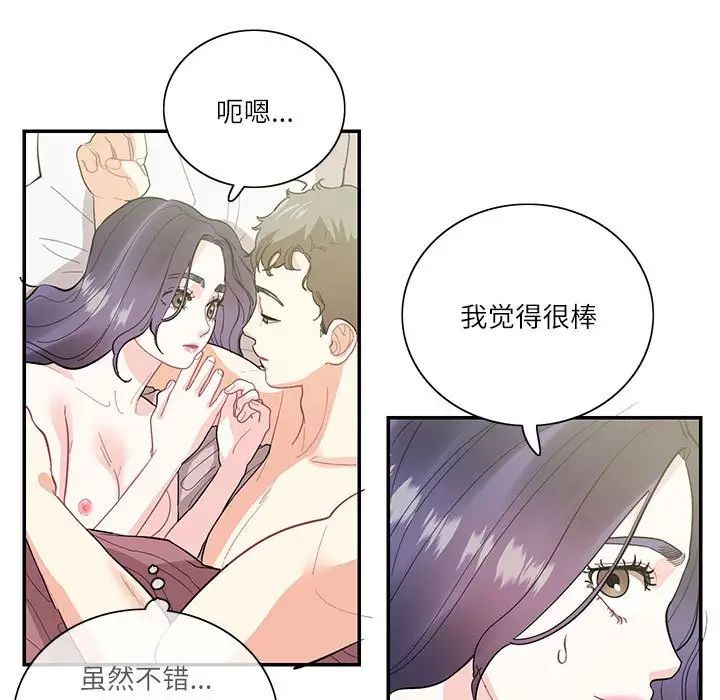 这难道是命中注定第42話