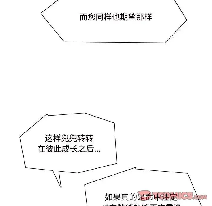 这难道是命中注定第42話