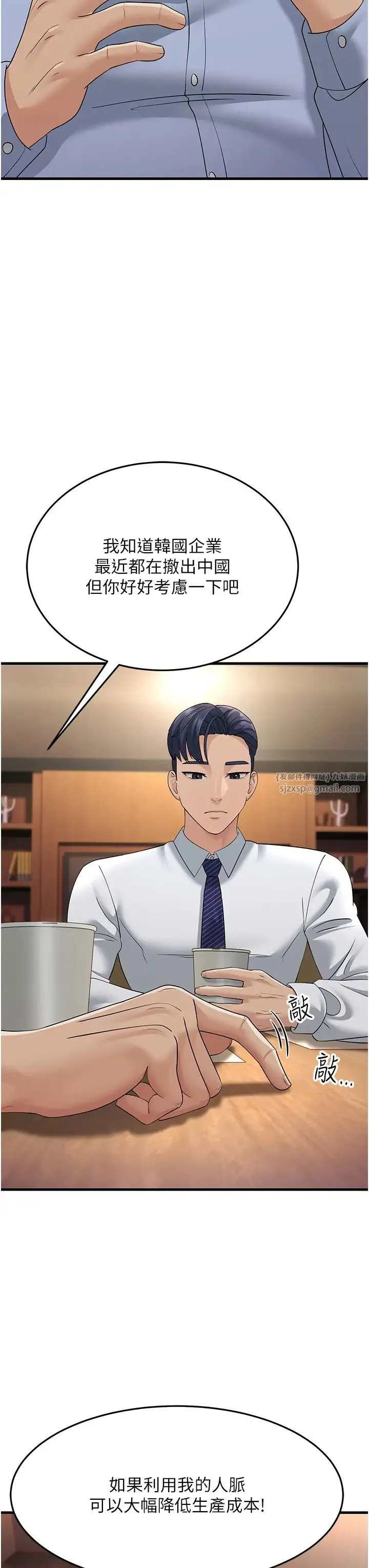 跑友變岳母第47話-蒙面新性奴登場