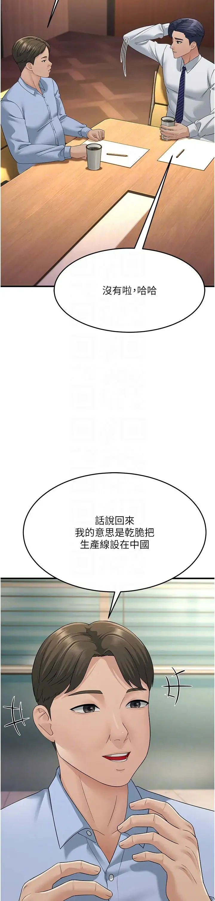 跑友變岳母第47話-蒙面新性奴登場