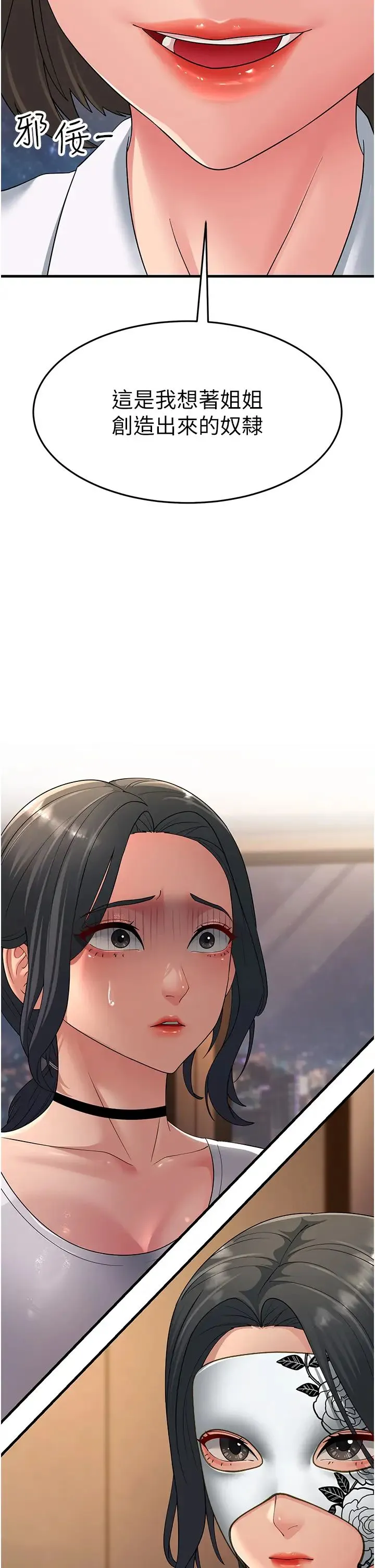 跑友變岳母第47話-蒙面新性奴登場