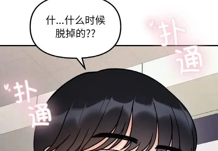 她才不是我姐姐第35話