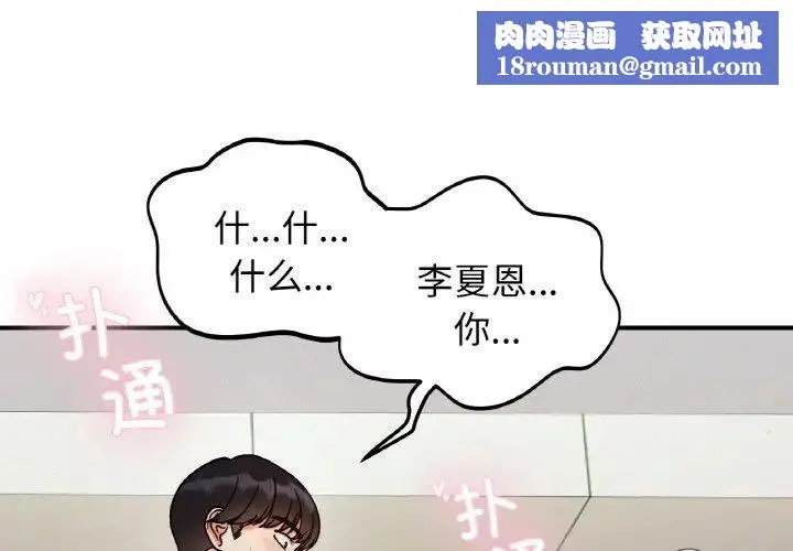 她才不是我姐姐第35話