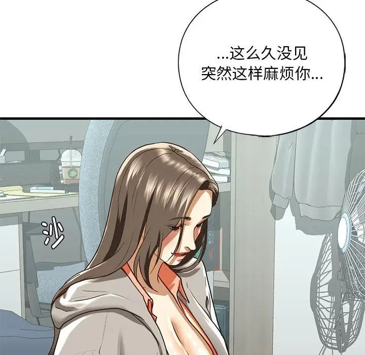 我的继姐第29話