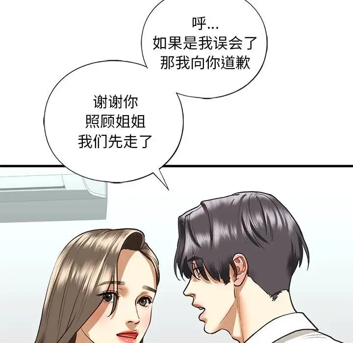 我的继姐第29話