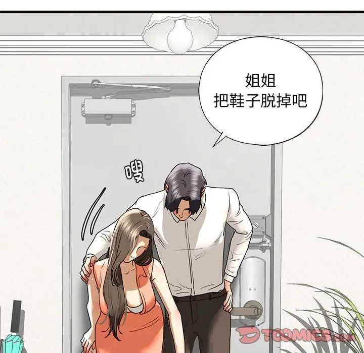 我的继姐第29話