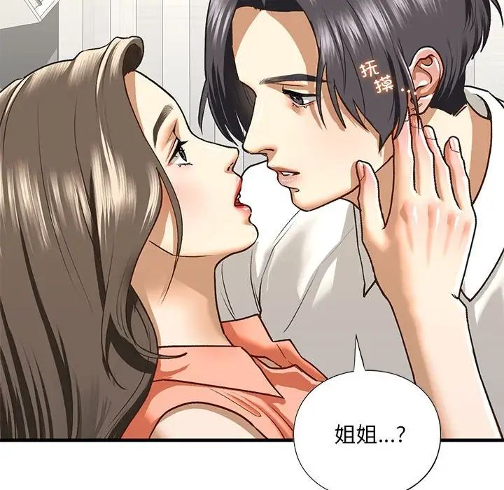 我的继姐第29話