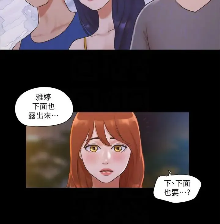 協議換愛(無碼版)第50話-周曦妳也脫掉吧