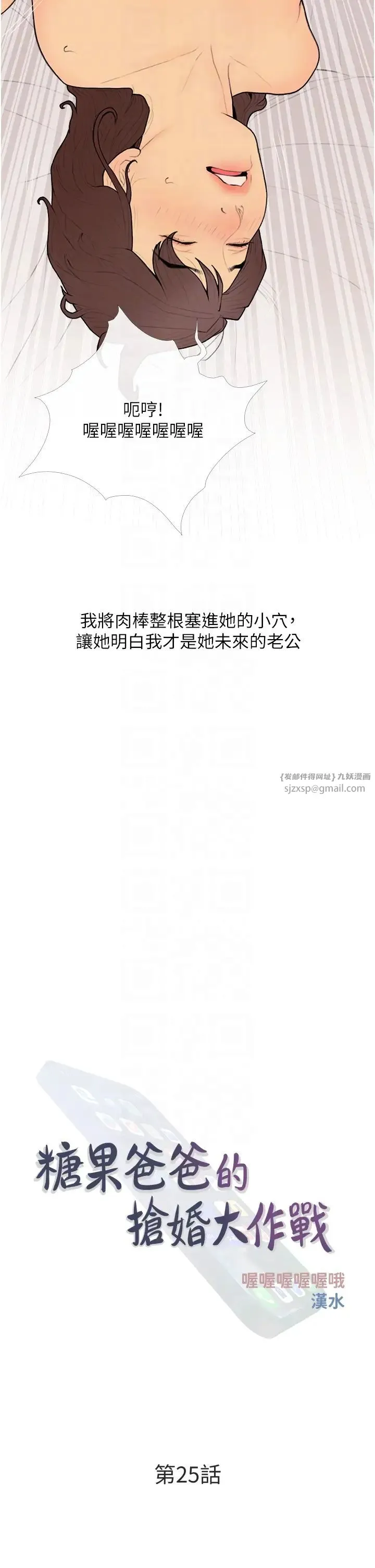 糖果爸爸的搶婚大作戰第25話-可以再多給我一點嗎…?