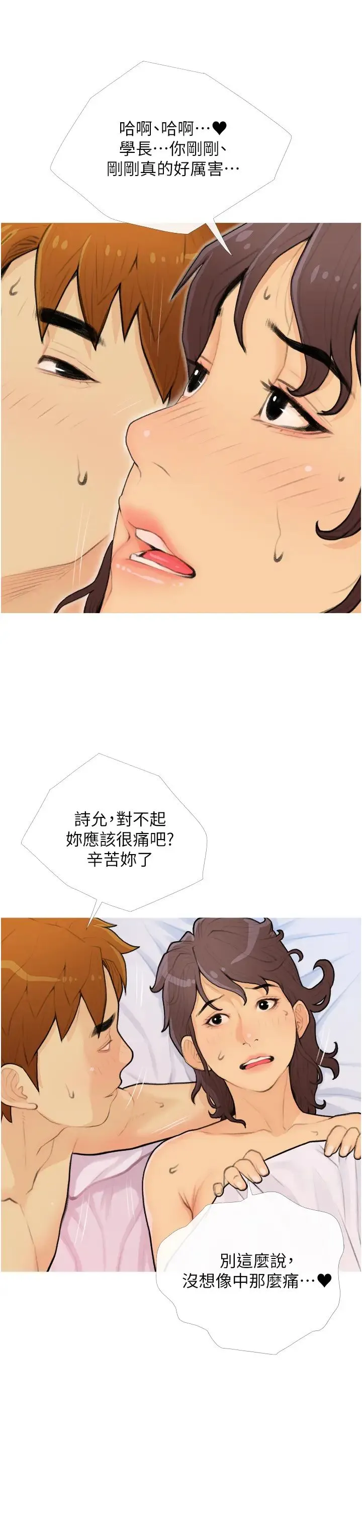 糖果爸爸的搶婚大作戰第25話-可以再多給我一點嗎…?