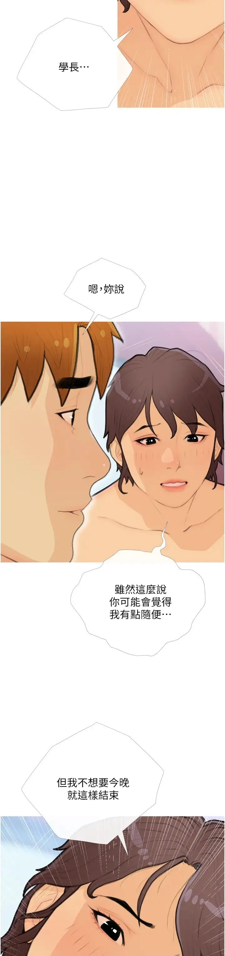 糖果爸爸的搶婚大作戰第25話-可以再多給我一點嗎…?