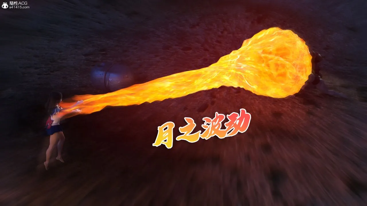 [3D]美少女戰士の殤第09話
