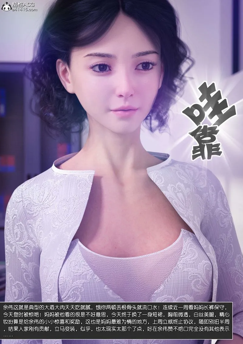 [3D]綠母控第11話