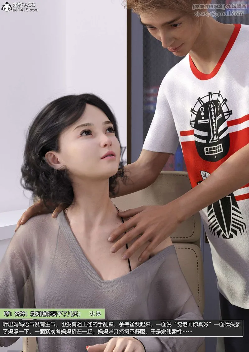 [3D]綠母控第11話