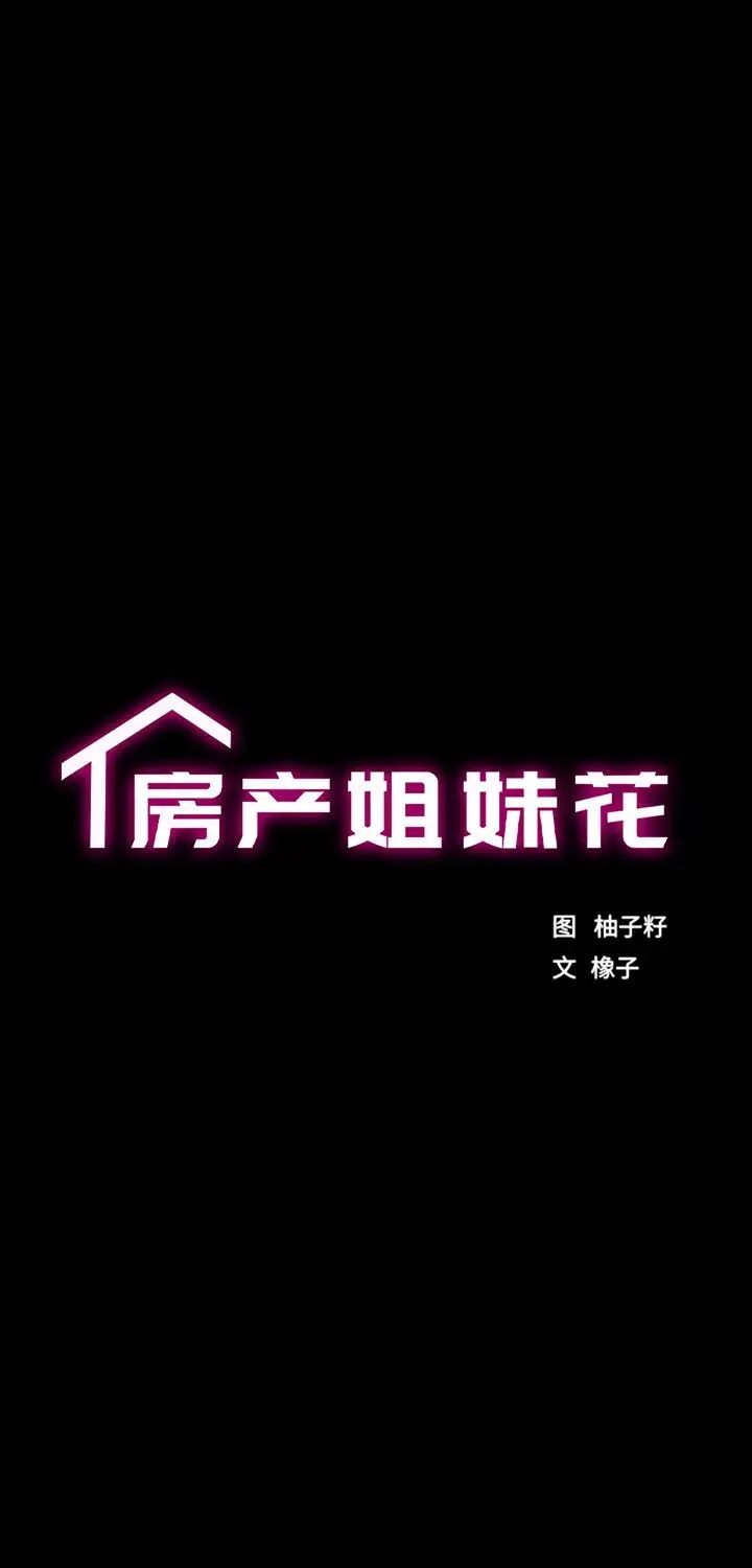 房产姐妹花第5話