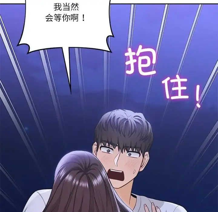 不当朋友当恋人第48話