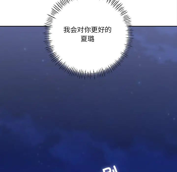 不当朋友当恋人第48話