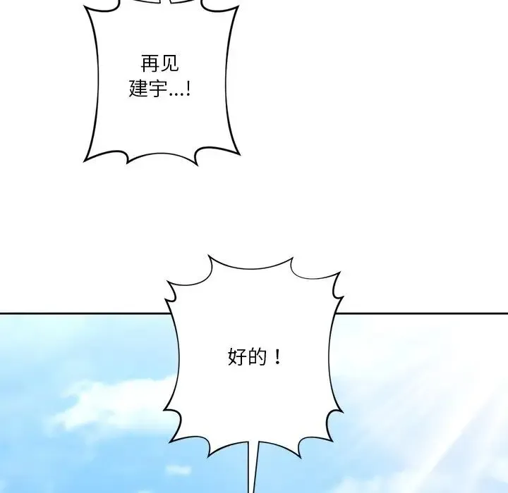 不当朋友当恋人第48話