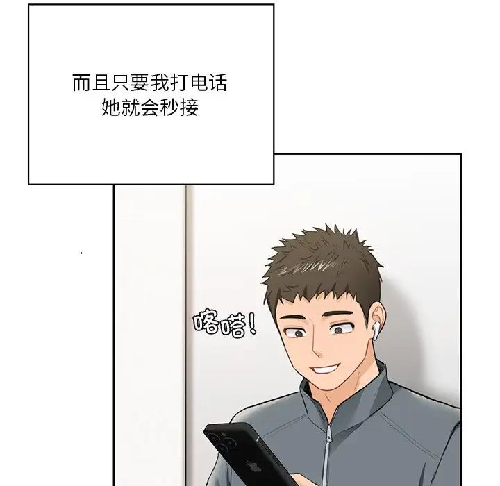 不当朋友当恋人第48話