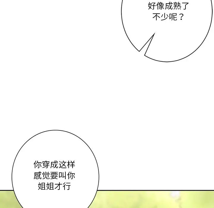 不当朋友当恋人第48話