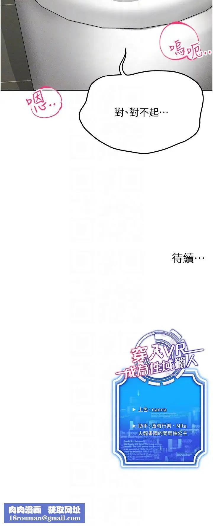 穿入VR成為性域獵人第34話-爽到尿失禁的性愛
