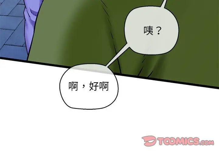 我的拉拉队宝贝第4話