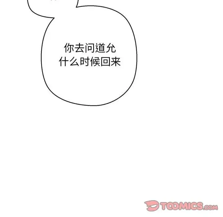 我的拉拉队宝贝第4話