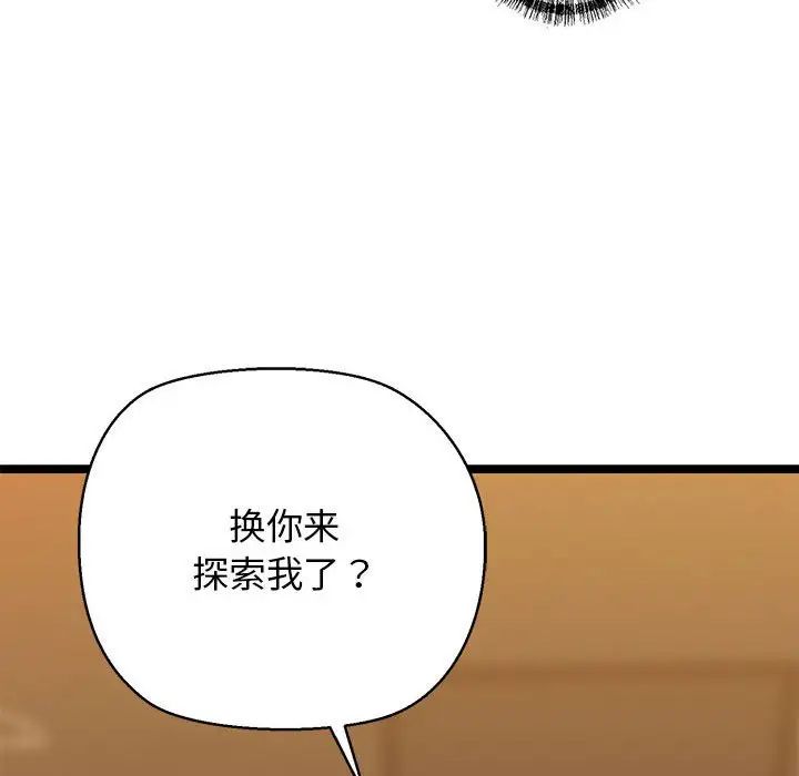 我的拉拉队宝贝第4話