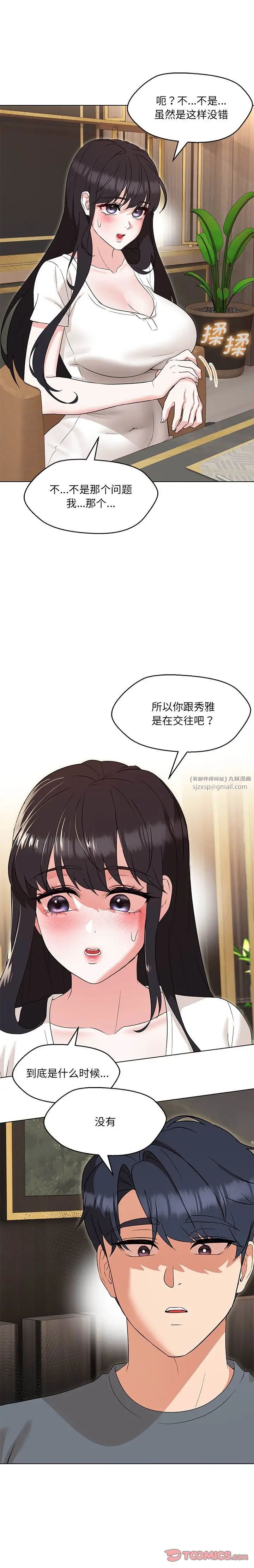 嫁入豪门的老师第23話