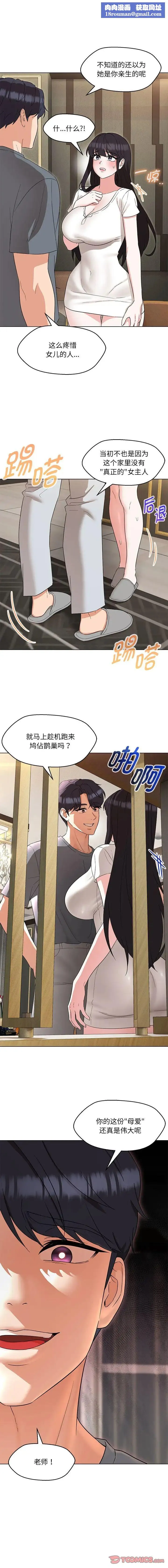 嫁入豪门的老师第23話