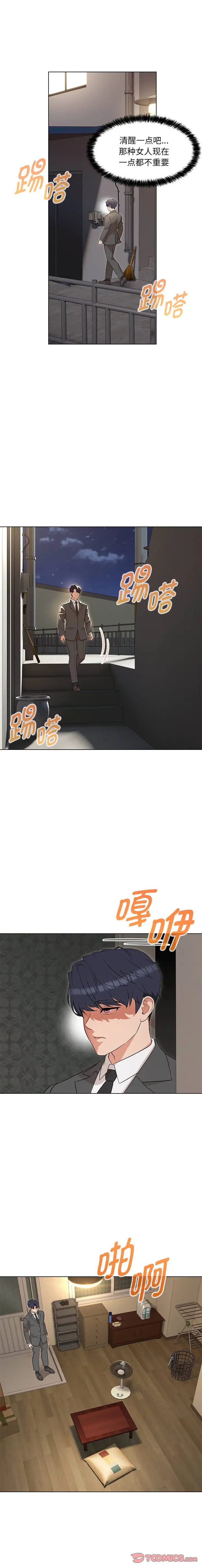 嫁入豪门的老师第23話