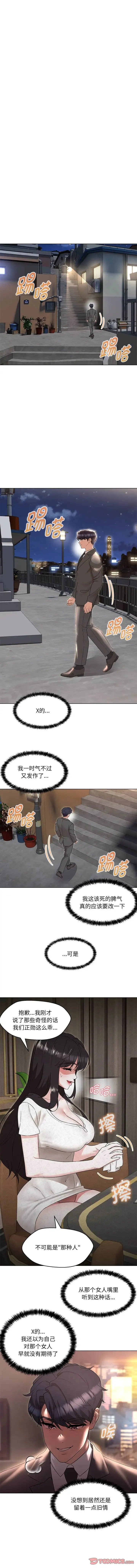 嫁入豪门的老师第23話