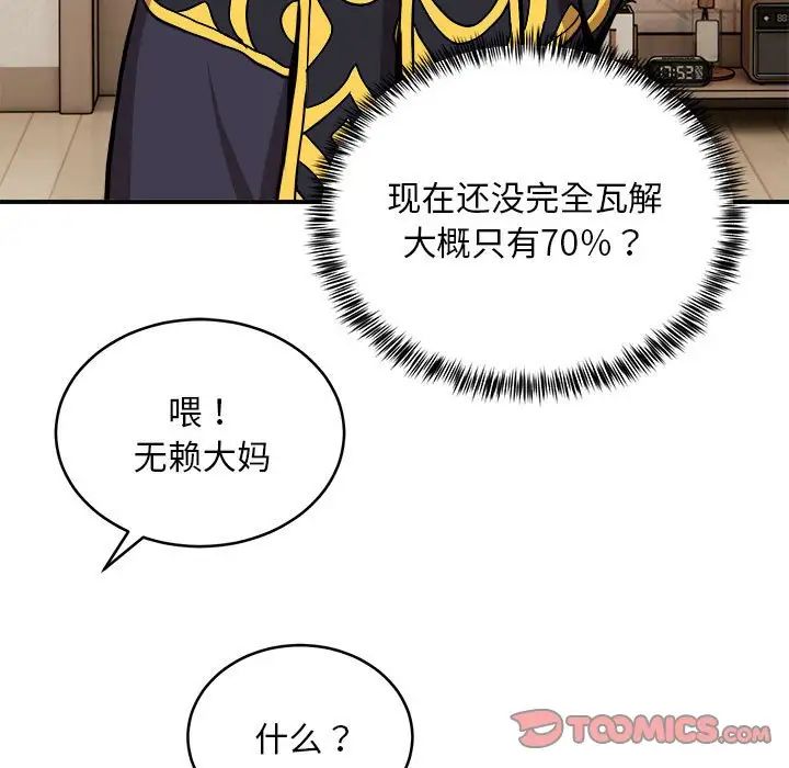 新都市外卖员第11話