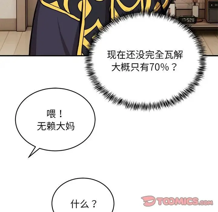 新都市外卖员第11話