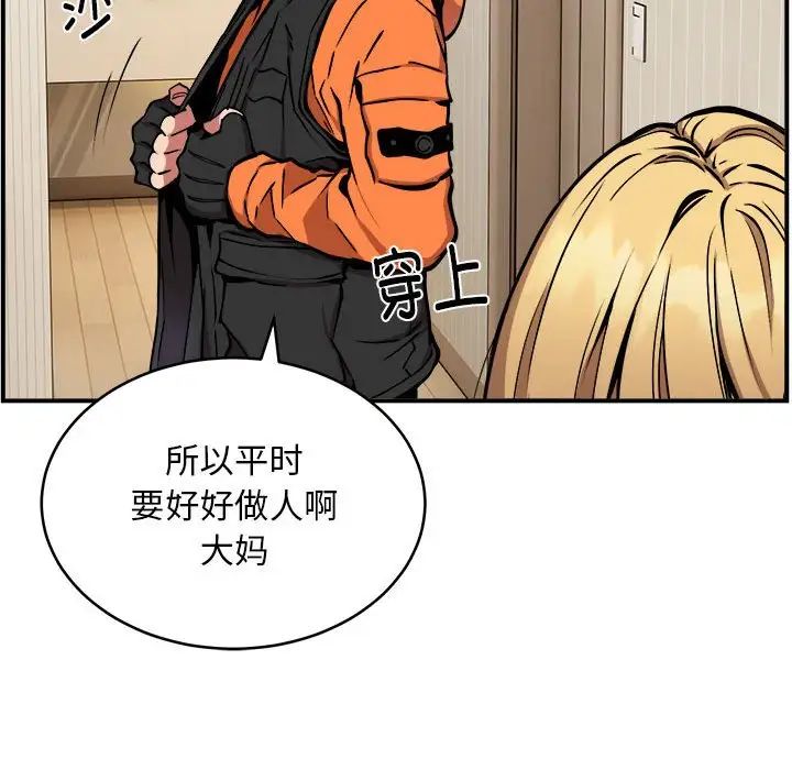 新都市外卖员第11話