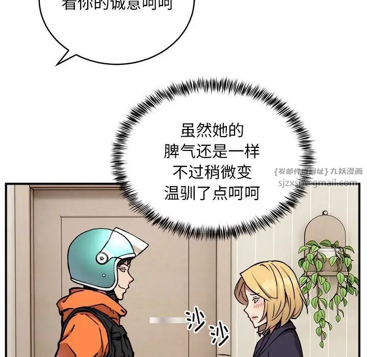 新都市外卖员第11話
