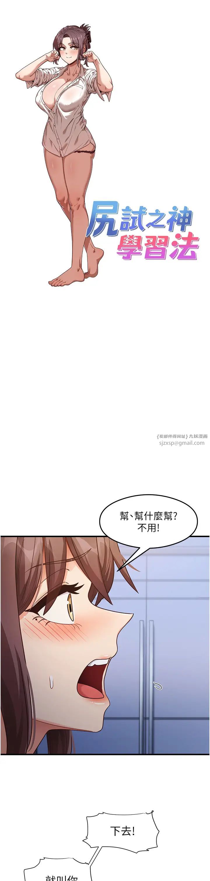 尻试之神学习法第26話-一操成主顧♥
