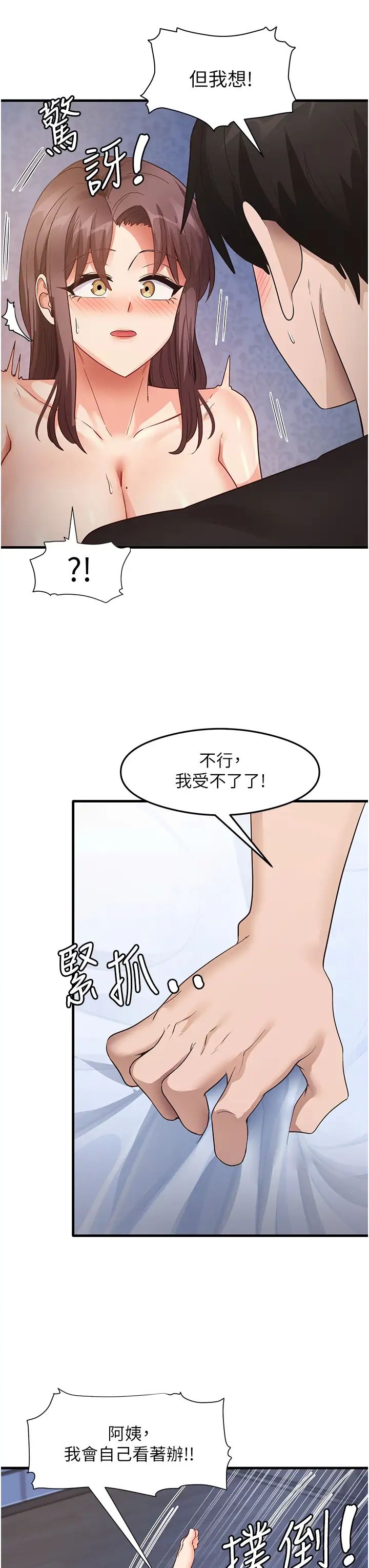 尻试之神学习法第26話-一操成主顧♥