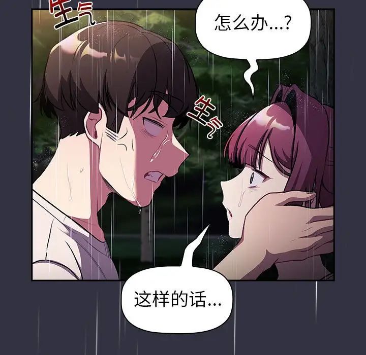 分组换换爱第123話