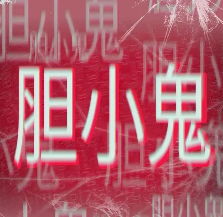 分組換換愛第123話