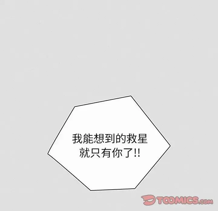 分組換換愛第123話