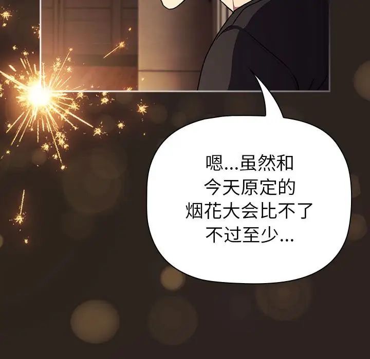 分组换换爱第123話