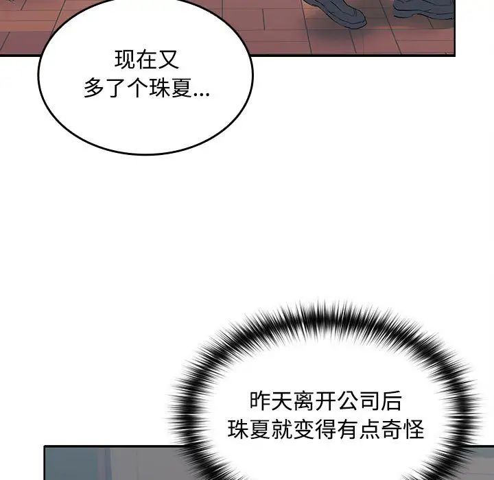 在公司偷偷爱第17話