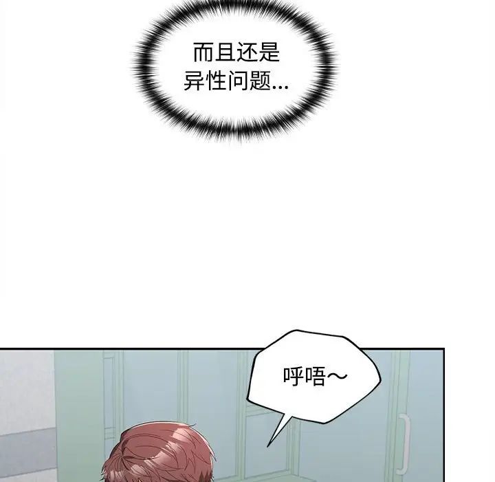 在公司偷偷爱第17話
