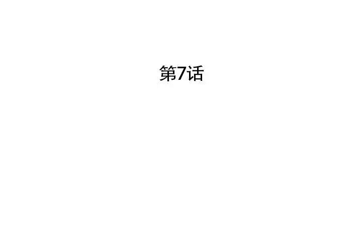超能刑警第7話