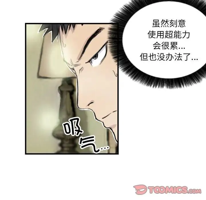 超能刑警第7話