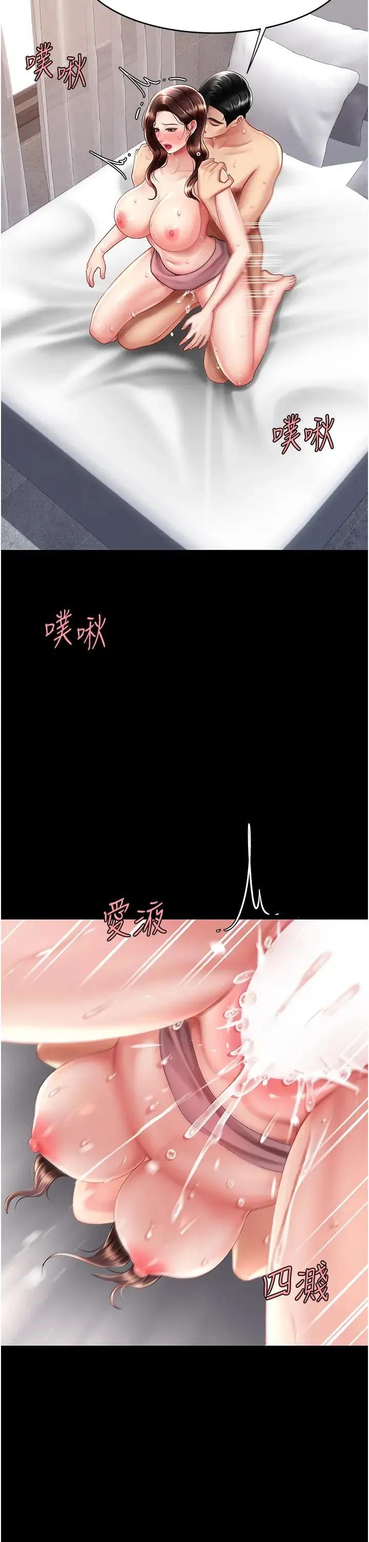 復仇母女丼第69話-想到前夫就越夾越緊